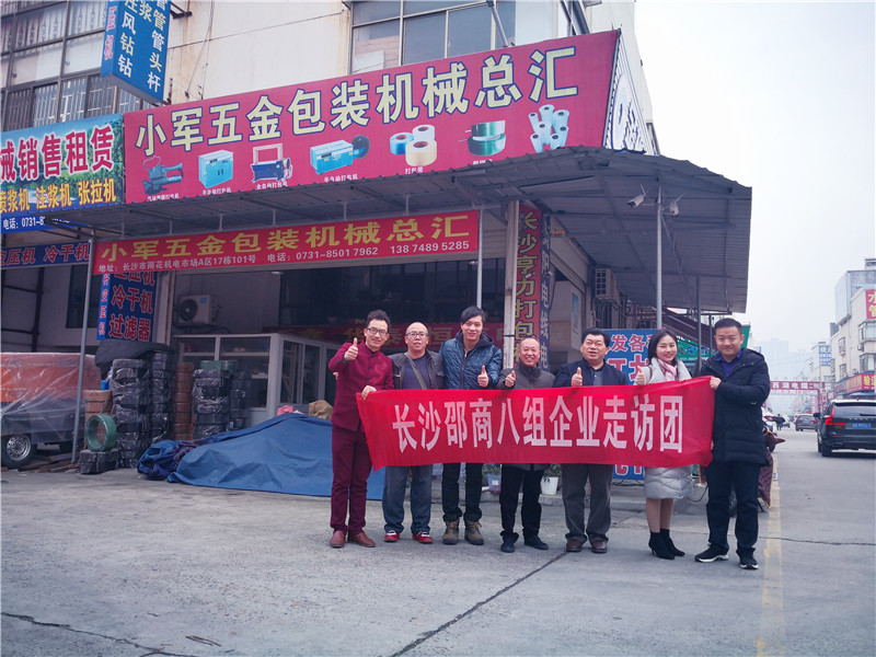 邵商八组岁末走访记
