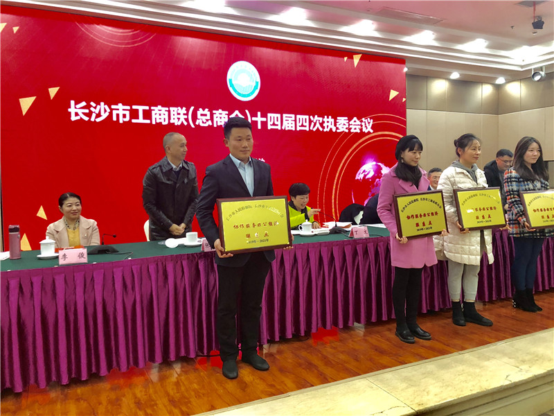 长沙市邵阳商会荣膺长沙市“四好商会”奖,并授予“长沙市非公经济联系点单位”