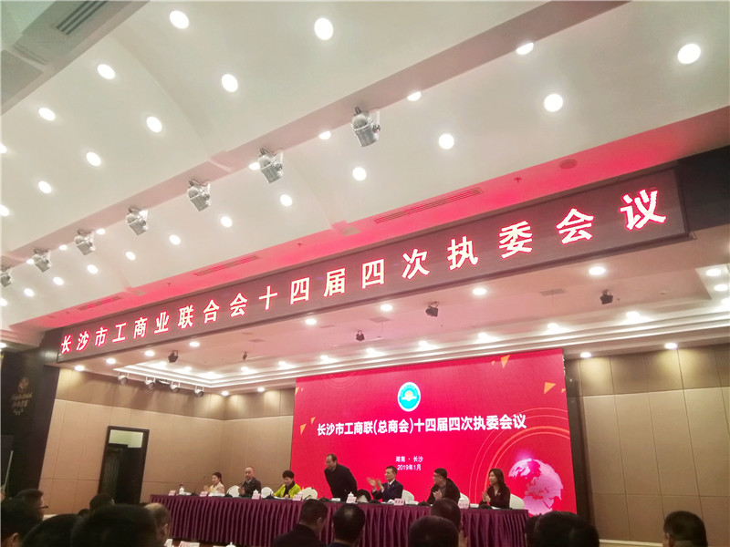 长沙市邵阳商会荣膺长沙市“四好商会”奖,并授予“长沙市非公经济联系点单位”