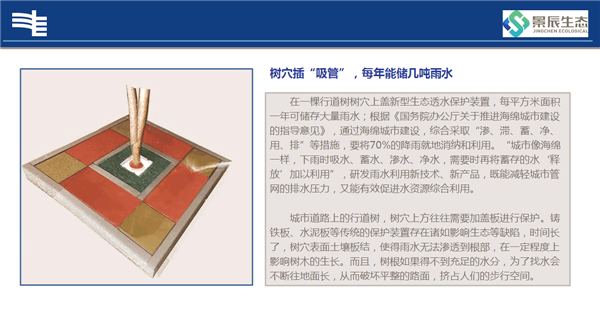 “为海绵城市建设提供核心产品” ——一组走访湖南景辰生态环保科技有限公司