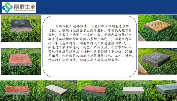 “为海绵城市建设提供核心产品” ——一组走访湖南景辰生态环保科技有限公司