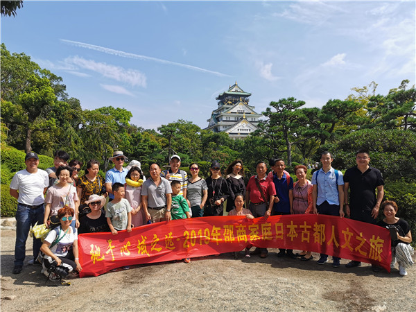 驰于心域之远 ——2019年邵商家庭日本古都人文之旅五