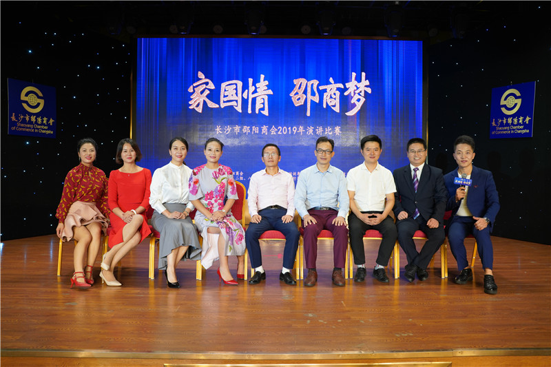 11名选手进入决赛,“家国情、邵商梦”长沙市邵阳商会2019演讲比赛半决赛圆满落幕