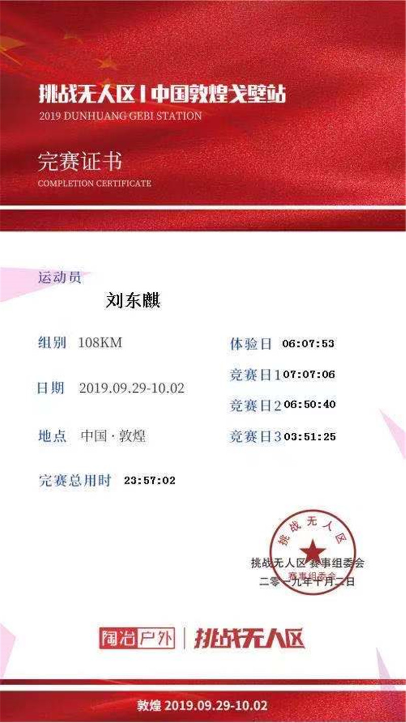 我的戈壁成人礼