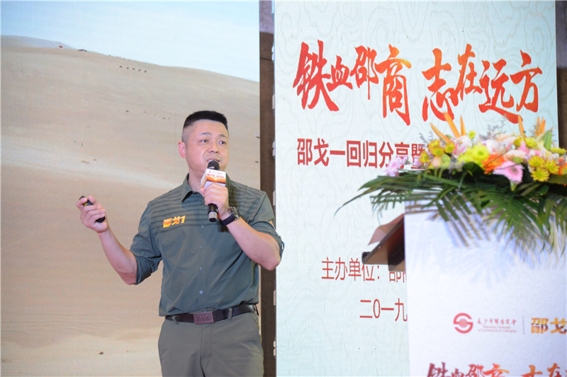 “铁血邵商  志在远方”长沙市邵阳商会邵戈1回归分享暨邵戈2启动仪式圆满举办 