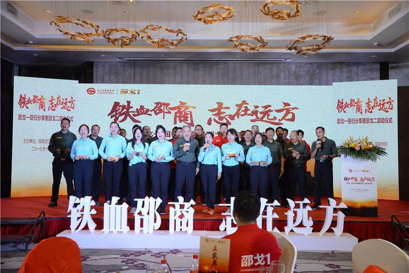 “铁血邵商  志在远方”长沙市邵阳商会邵戈1回归分享暨邵戈2启动仪式圆满举办 