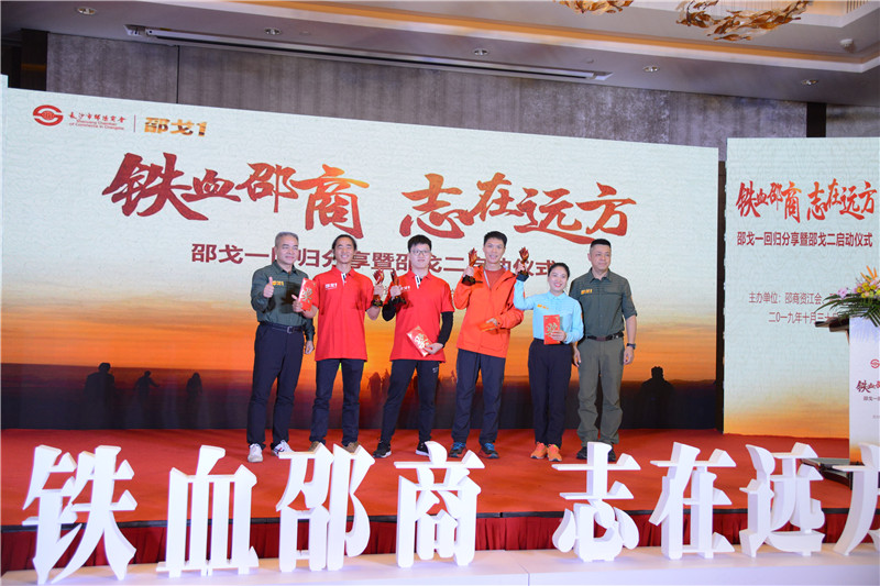 “铁血邵商  志在远方”长沙市邵阳商会邵戈1回归分享暨邵戈2启动仪式圆满举办 
