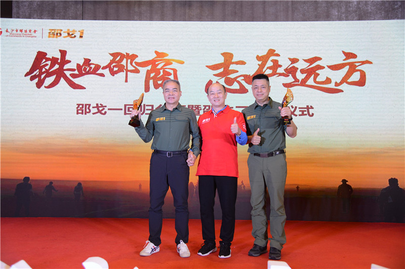 “铁血邵商  志在远方”长沙市邵阳商会邵戈1回归分享暨邵戈2启动仪式圆满举办 
