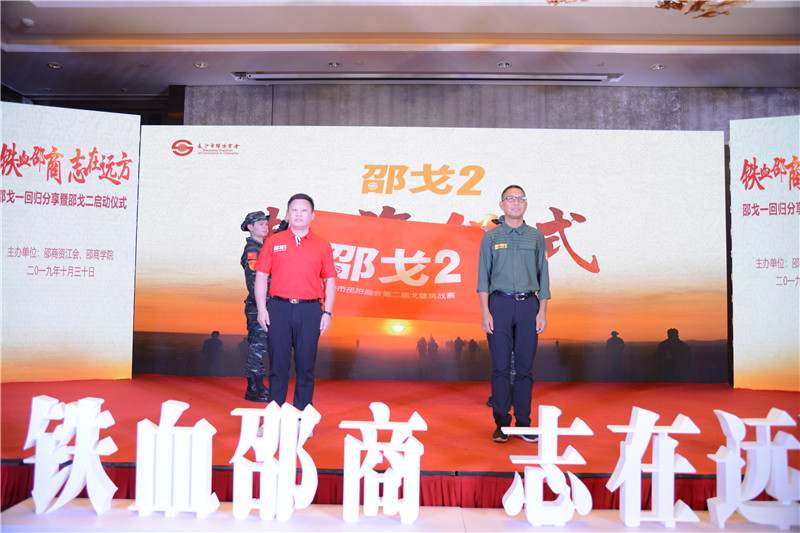 “铁血邵商  志在远方”长沙市邵阳商会邵戈1回归分享暨邵戈2启动仪式圆满举办 