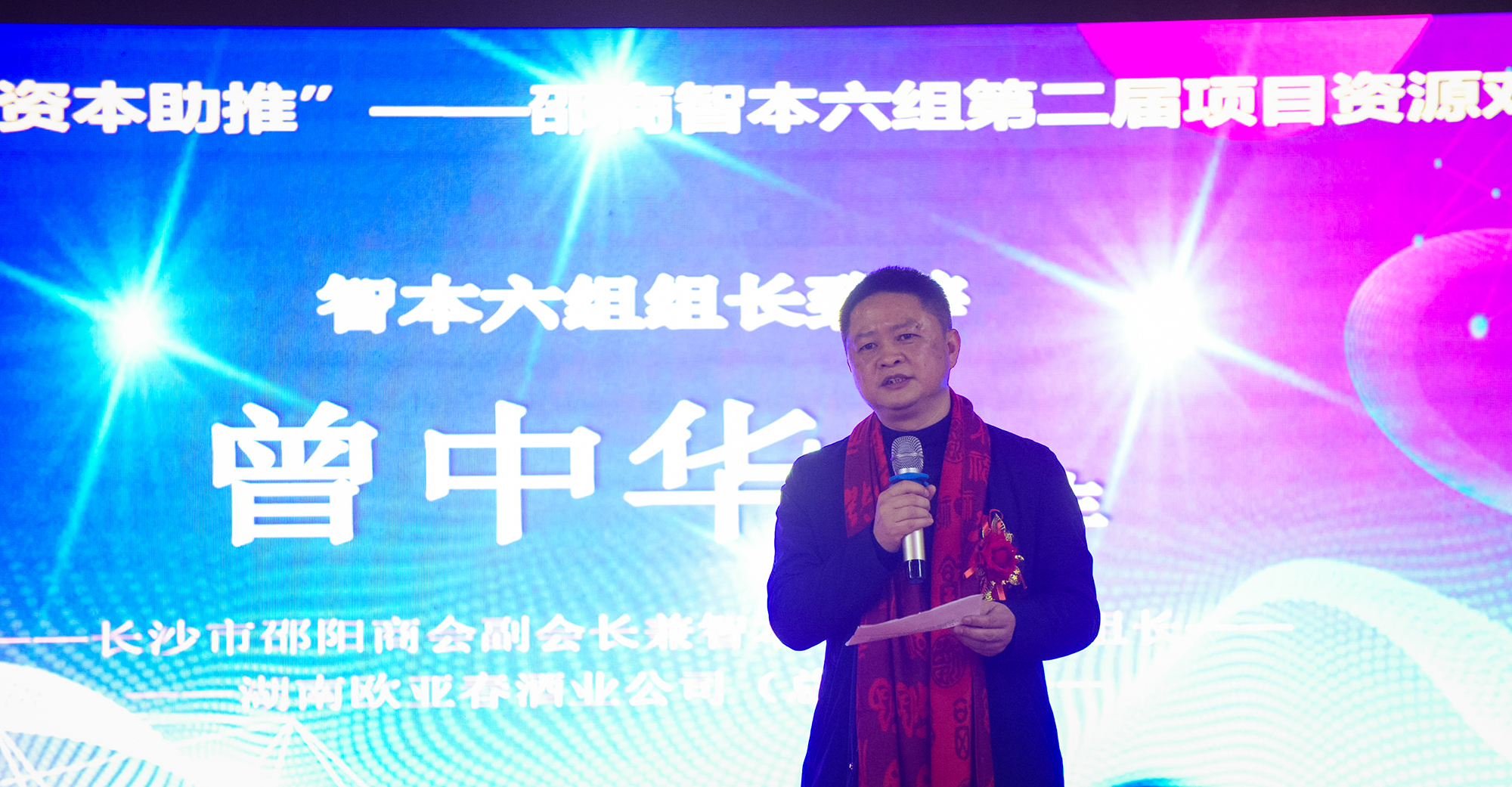 “智引未来 资本助推” ——邵商智本六组第二届项目资源对接会暨六组会员大会圆满举行