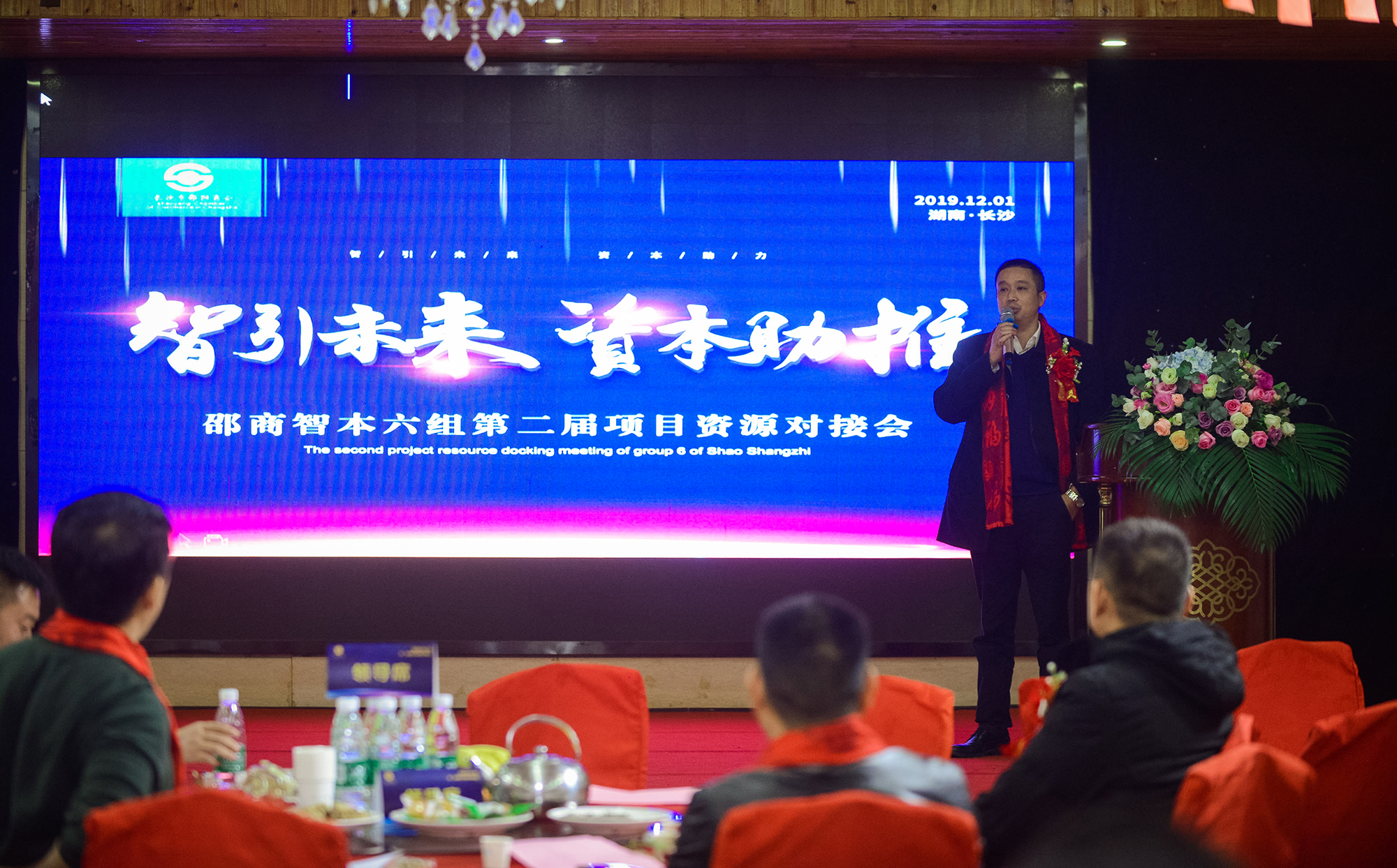 “智引未来 资本助推” ——邵商智本六组第二届项目资源对接会暨六组会员大会圆满举行