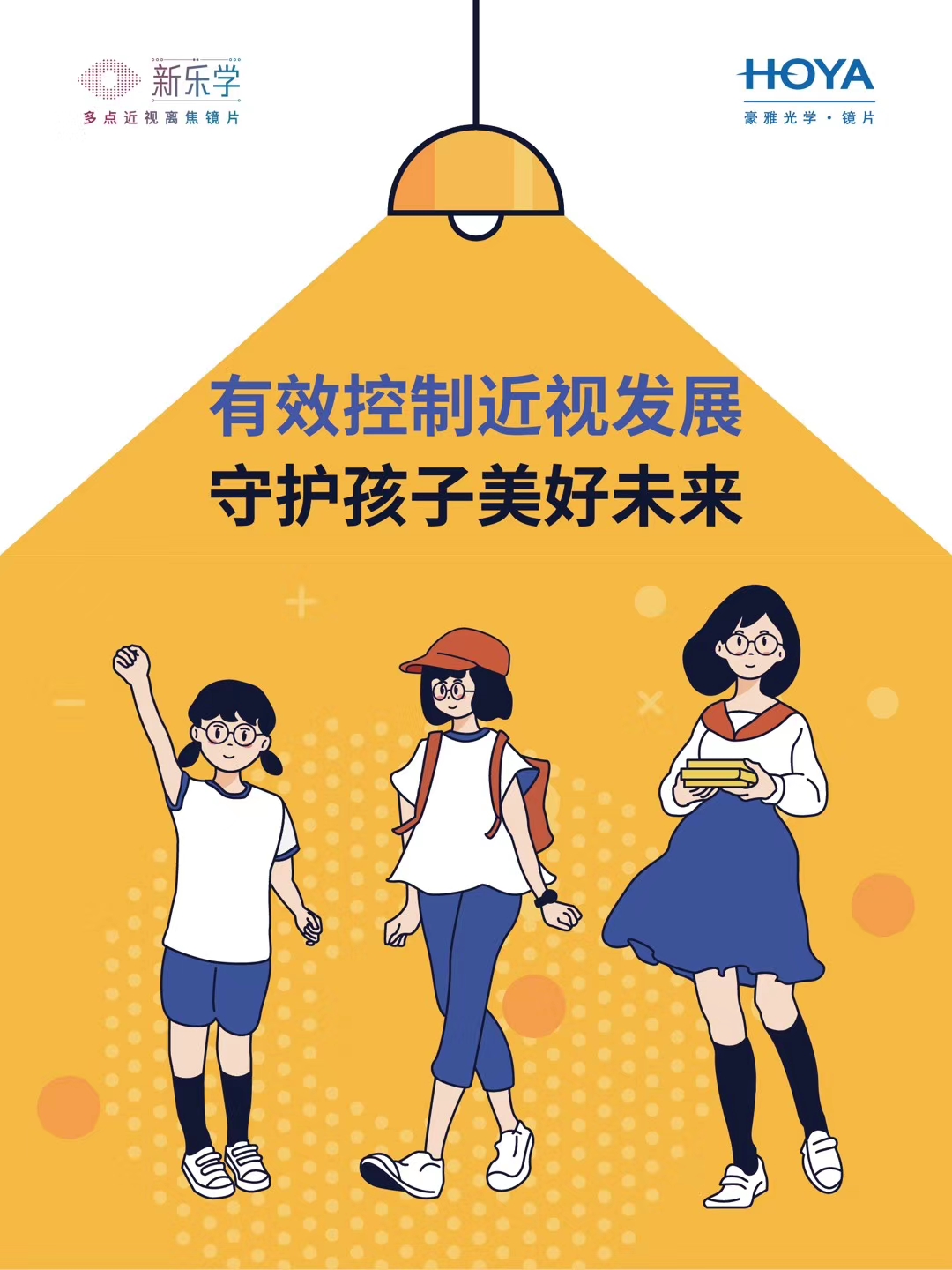 新乐学多点近视离焦镜片