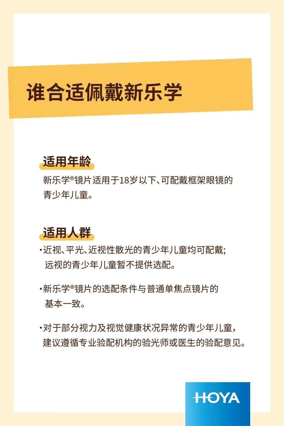 新乐学多点近视离焦镜片