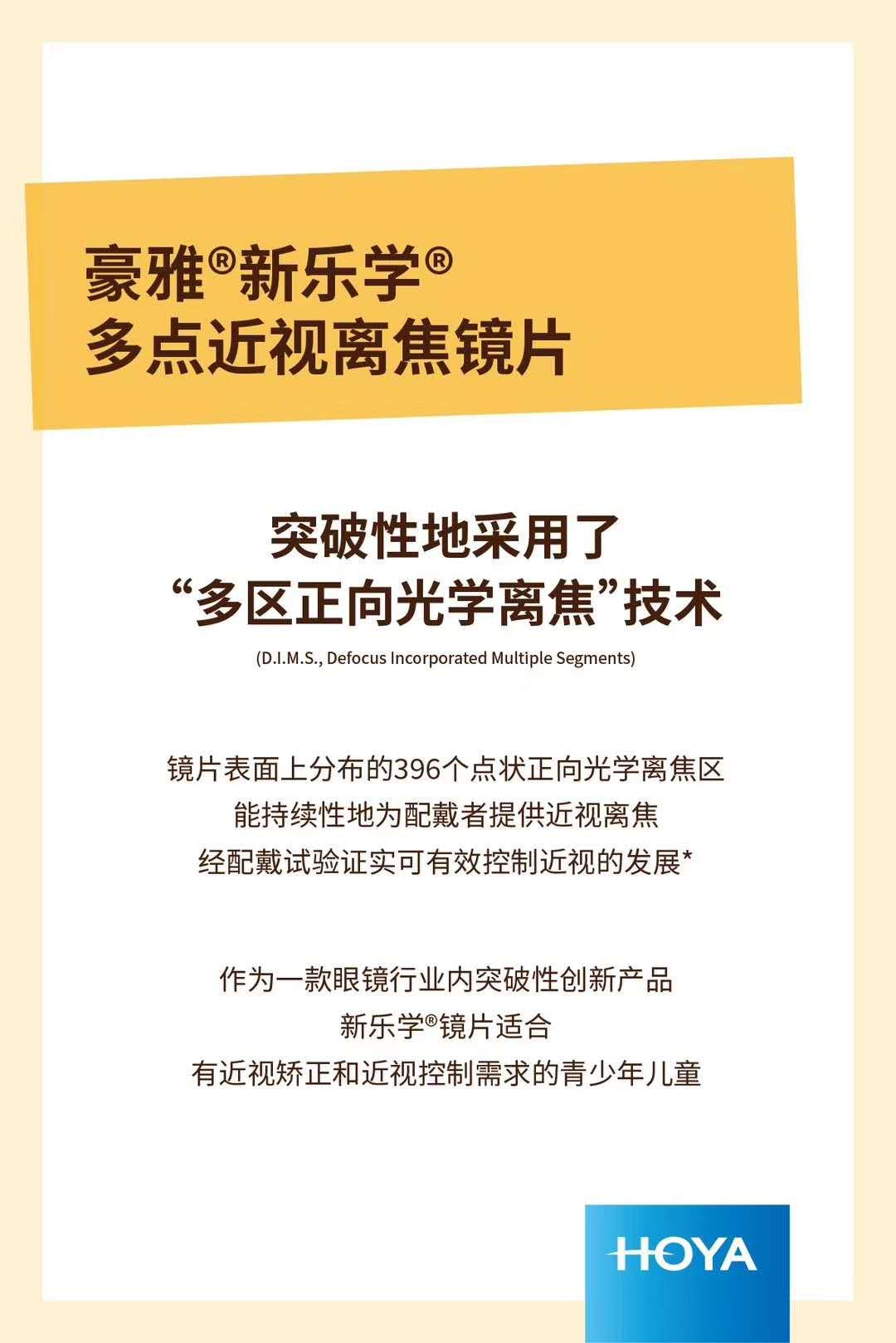 新乐学多点近视离焦镜片