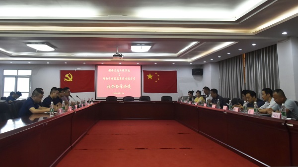 我会会员单位千祥集团与湖南交通工程学院举行校企合作洽谈会