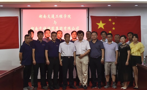 我会会员单位千祥集团与湖南交通工程学院举行校企合作洽谈会