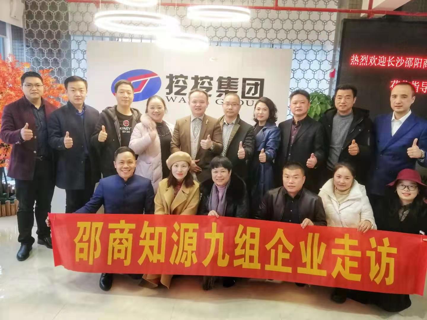 资源整合助推企业发展邵阳市人民政府驻长办及商会联合走访挖挖集团