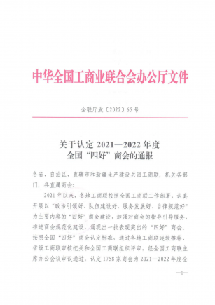 【喜报】长沙市邵阳商会荣获20