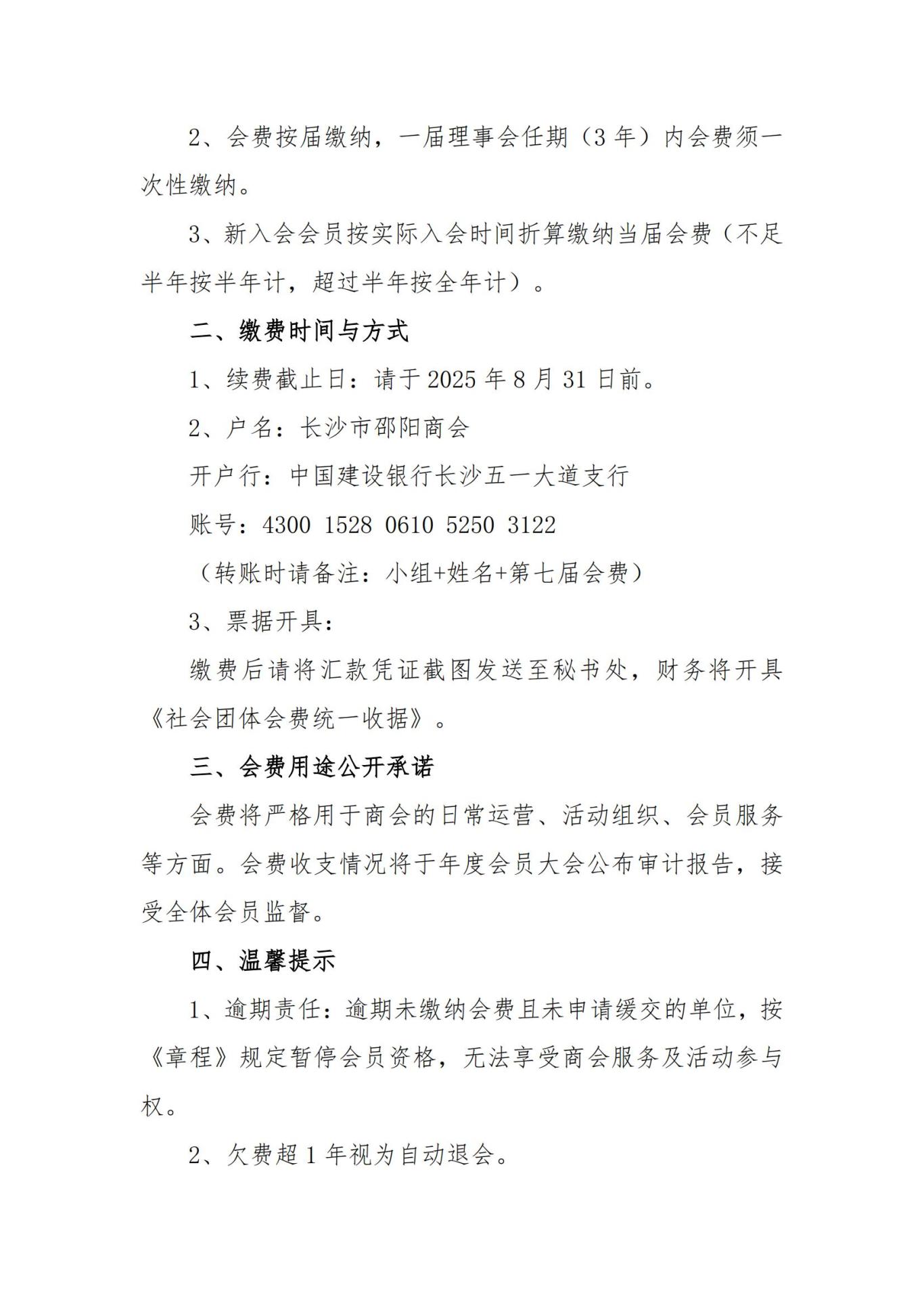 关于缴纳长沙市邵阳商会第七届会费的通知_01.jpg