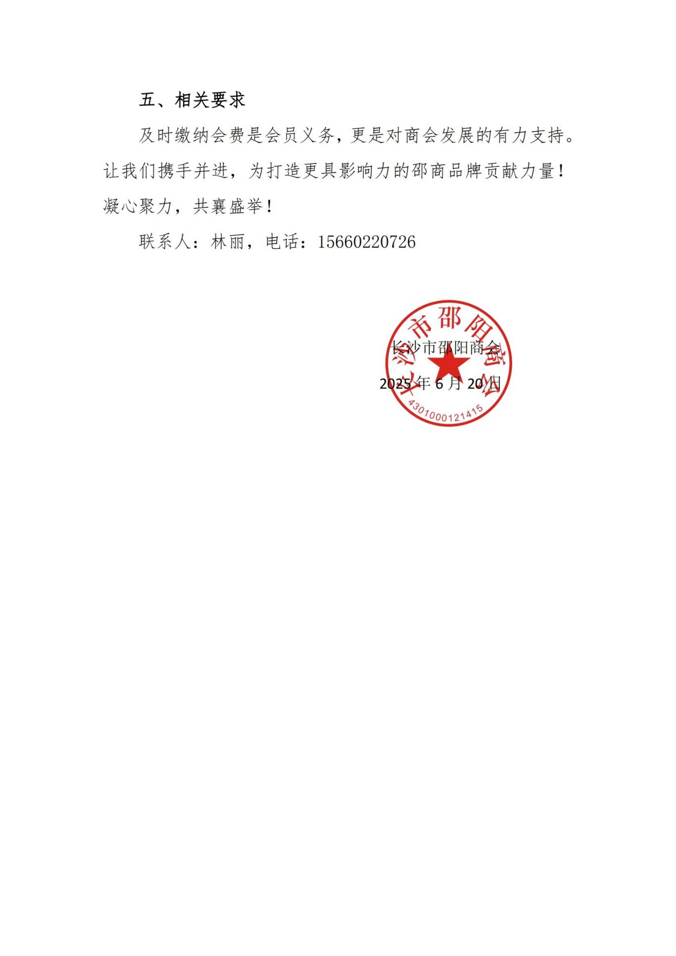 关于缴纳长沙市邵阳商会第七届会费的通知_02.jpg